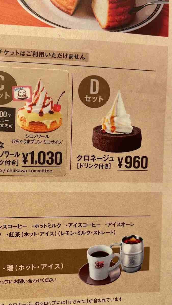 コメダ珈琲の「クロネージュ」は選べるデザートセットも